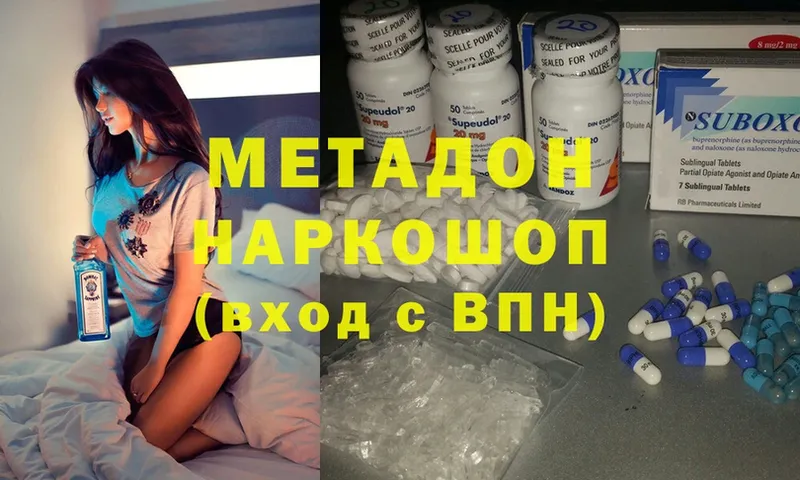 Метадон methadone  купить  цена  Мценск 